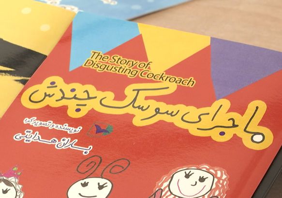 Motamo et ses livres d'enfants au musée!